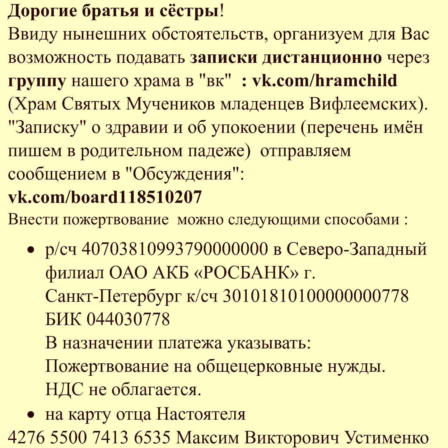 Записка об упокоении фото